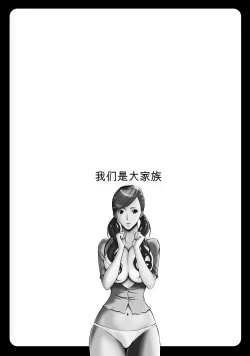 Page 97 of Oretachi no Paizurina - Issaitafu no Susume