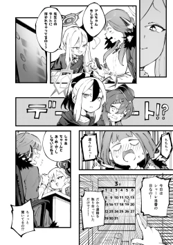 Page 5 of Suki da yo Rikuhachima