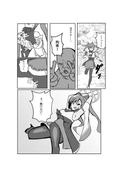 Page 16 of Kaze no Yukue Joku