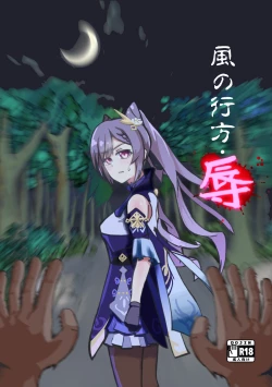 Page 1 of Kaze no Yukue Joku