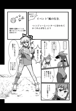 Page 2 of Kaze no Yukue Joku