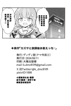 Page 25 of Kazusa to Houkago Mizugi Ecchi| 和和纱的放课后泳装涩涩