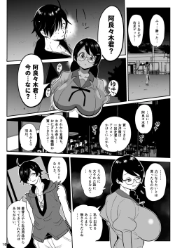 Page 17 of Hame kawa Tsubasa