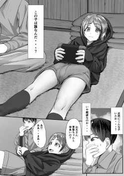 Page 10 of 空ろな生花 〜玩具に堕とされる幼馴染〜