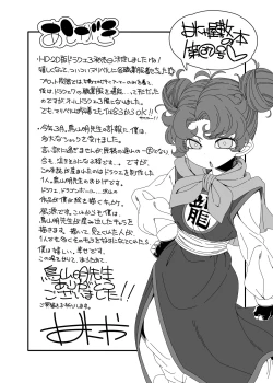 Page 18 of Maribel wa banban tenshoku shite ikitai