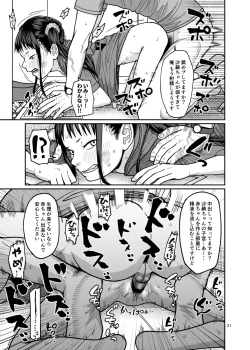Page 22 of Modorenai hibi