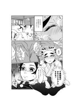 Page 16 of Osoba ni Itai!