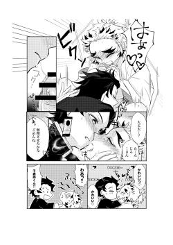 Page 21 of Osoba ni Itai!