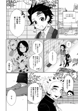 Page 3 of Kimi wa Tokubetsu