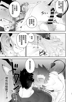 Page 21 of Inma no Ore ga Osotta Aite wa Dekamara Hatsujou Ookamiotoko deshita