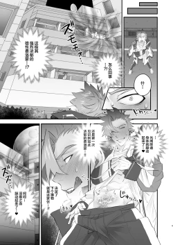 Page 5 of Inma no Ore ga Osotta Aite wa Dekamara Hatsujou Ookamiotoko deshita