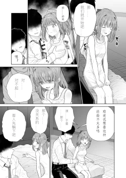 Page 8 of Kowareru Mae ni Yorokobi o Oshiete | 崩坏的我，感受到你的温暖