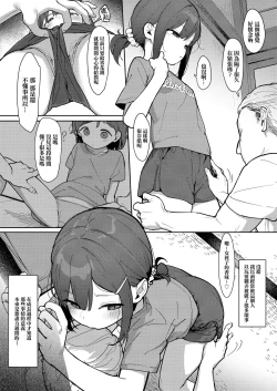 Page 6 of JC Shiori-chan, Kuzu Oji ni Kawareru  | JC小詩織被人渣大叔買下了