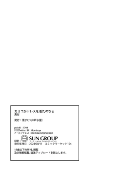 Page 22 of Kayoko ga Dress o Kita no nara | 佳代子穿上了礼服的话