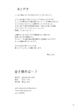 Page 21 of Kane o Tsumeba...? | As Long As I Get Gold...