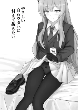 Page 2 of Yasashii Shiraishi Utaha ni Amaete Nukitai