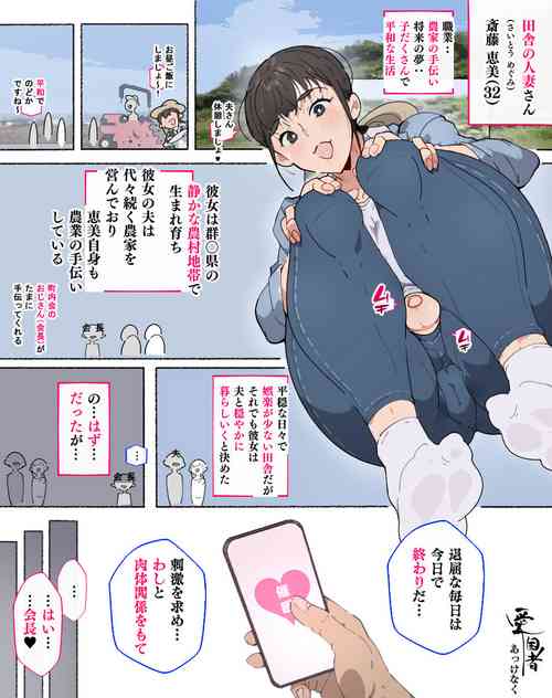 Download Odayaka ni Kurashitakatta Inaka Tsumasan ni Akkenaku Saimin sare...