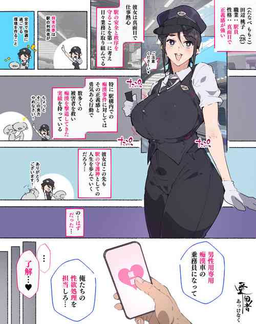 [Agobitch Nee-san] Zoku! Chikan Gekitai ni Kouken shiteiru Onna Ekiin-san Akkenaku Saimin sare...