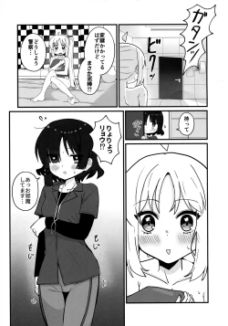 Page 14 of リョウ想い、両思い