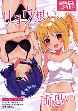 Page 1 of リョウ想い、両思い