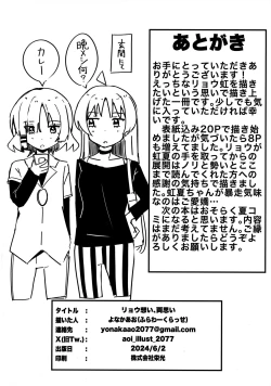 Page 25 of リョウ想い、両思い