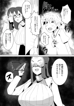 Page 16 of 封印解いたら騙され憑かれて搾精人生こんな事なら解かなきゃよかった弐