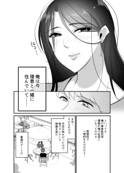 Page 3 of Masaka ano onijoushiga oreno sefureninarunante...3~ joushitto himitsuno amaama noumitsu doukyoseikatsu