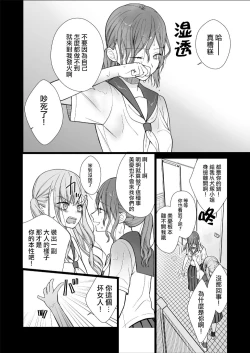 Page 14 of Kuzu Joshi ga Honki no Koi ni Ochiru made Menkui Joshi Hen Kouhen | 直到渣女真心坠入爱河 颜控女子篇 后篇