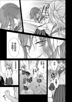 Page 15 of Kuzu Joshi ga Honki no Koi ni Ochiru made Menkui Joshi Hen Kouhen | 直到渣女真心坠入爱河 颜控女子篇 后篇