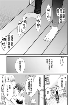 Page 21 of Kuzu Joshi ga Honki no Koi ni Ochiru made Menkui Joshi Hen Kouhen | 直到渣女真心坠入爱河 颜控女子篇 后篇
