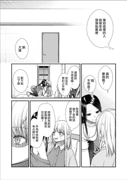 Page 23 of Kuzu Joshi ga Honki no Koi ni Ochiru made Menkui Joshi Hen Kouhen | 直到渣女真心坠入爱河 颜控女子篇 后篇