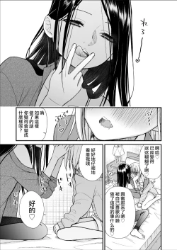 Page 35 of Kuzu Joshi ga Honki no Koi ni Ochiru made Menkui Joshi Hen Kouhen | 直到渣女真心坠入爱河 颜控女子篇 后篇