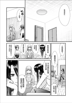 Page 36 of Kuzu Joshi ga Honki no Koi ni Ochiru made Menkui Joshi Hen Kouhen | 直到渣女真心坠入爱河 颜控女子篇 后篇