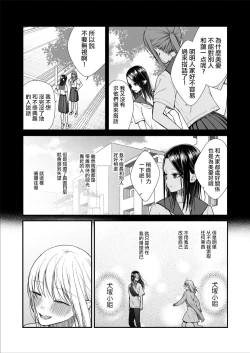 Page 38 of Kuzu Joshi ga Honki no Koi ni Ochiru made Menkui Joshi Hen Kouhen | 直到渣女真心坠入爱河 颜控女子篇 后篇