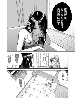 Page 40 of Kuzu Joshi ga Honki no Koi ni Ochiru made Menkui Joshi Hen Kouhen | 直到渣女真心坠入爱河 颜控女子篇 后篇