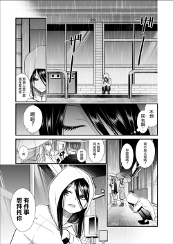 Page 5 of Kuzu Joshi ga Honki no Koi ni Ochiru made Menkui Joshi Hen Kouhen | 直到渣女真心坠入爱河 颜控女子篇 后篇