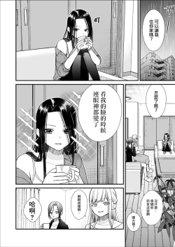 Page 6 of Kuzu Joshi ga Honki no Koi ni Ochiru made Menkui Joshi Hen Kouhen | 直到渣女真心坠入爱河 颜控女子篇 后篇
