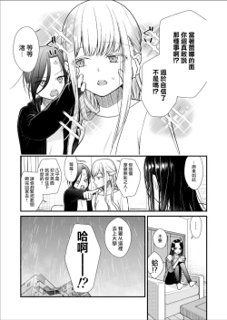 Page 7 of Kuzu Joshi ga Honki no Koi ni Ochiru made Menkui Joshi Hen Kouhen | 直到渣女真心坠入爱河 颜控女子篇 后篇