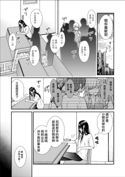 Page 9 of Kuzu Joshi ga Honki no Koi ni Ochiru made Menkui Joshi Hen Kouhen | 直到渣女真心坠入爱河 颜控女子篇 后篇