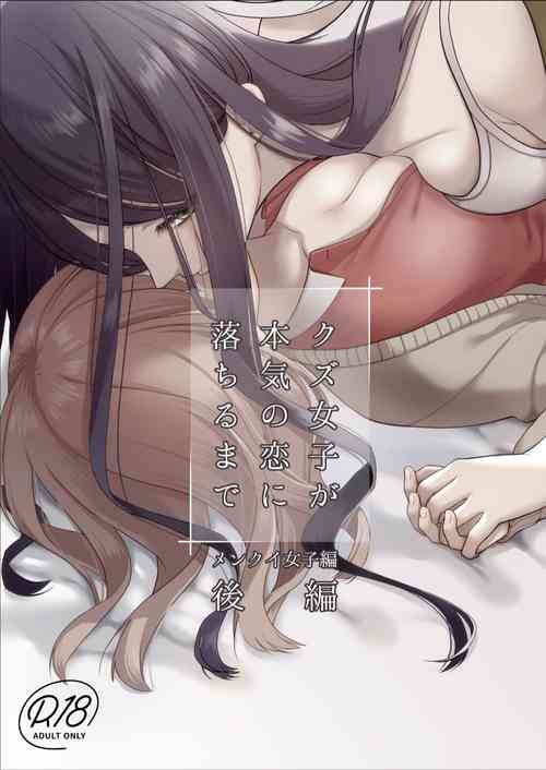 Download Kuzu Joshi ga Honki no Koi ni Ochiru made Menkui Joshi Hen Kouhen | 直到渣女真心坠入爱河 颜控女子篇 后篇