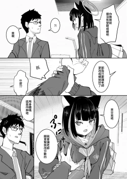 Page 4 of ブルアカ カズサ