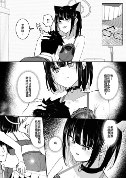 Page 6 of ブルアカ カズサ