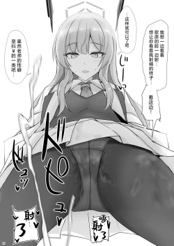 Page 13 of Yasashii Shiraishi Utaha ni Amaete Nukitai | 想朝温柔的白石歌原任性地发散性欲