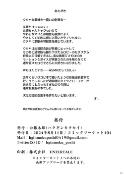 Page 22 of Yasashii Shiraishi Utaha ni Amaete Nukitai | 想朝温柔的白石歌原任性地发散性欲