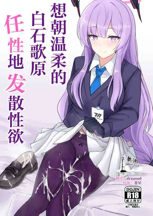 Download Yasashii Shiraishi Utaha ni Amaete Nukitai | 想朝温柔的白石歌原任性地发散性欲