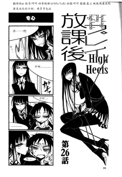 Page 104 of houkago play high heels2