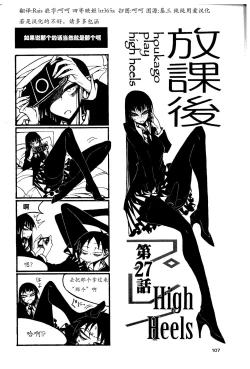 Page 112 of houkago play high heels2