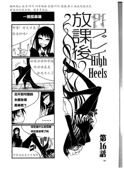 Page 24 of houkago play high heels2