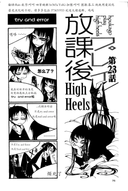 Page 80 of houkago play high heels2