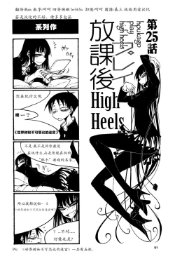 Page 96 of houkago play high heels2